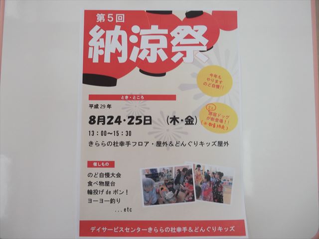 合同ミニ 夏祭りのお知らせです どんぐりキッズ幸手 イベント情報